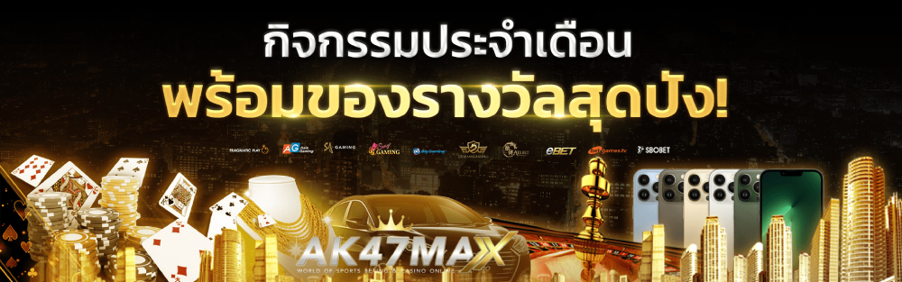 ทางเข้า ak47max