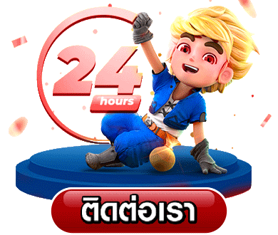 ปุ่มติดต่อเรา- pt999